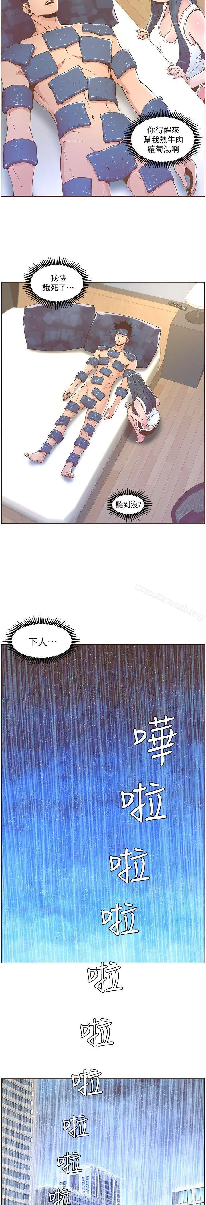 漫画《迷人的她》第40话第16张图