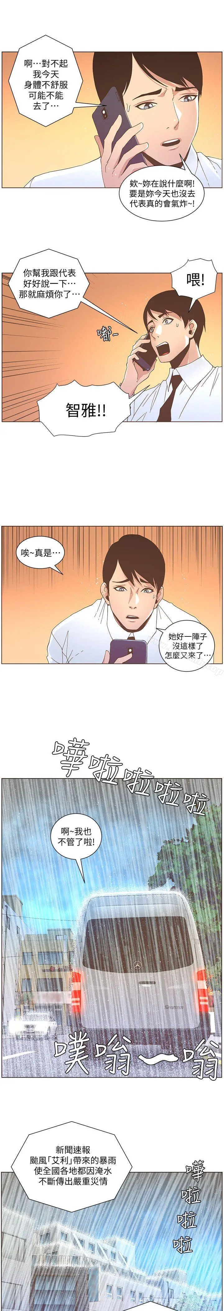 漫画《迷人的她》第40话第18张图