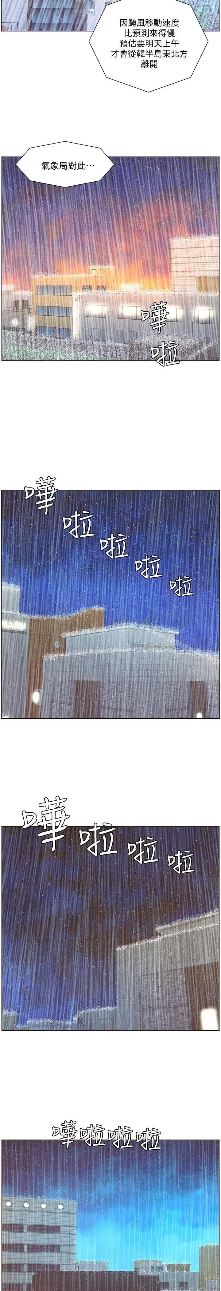 漫画《迷人的她》第40话第19张图