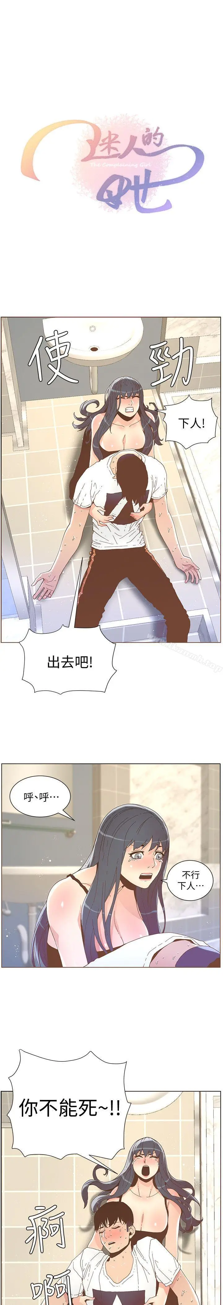 漫画《迷人的她》第40话第3张图