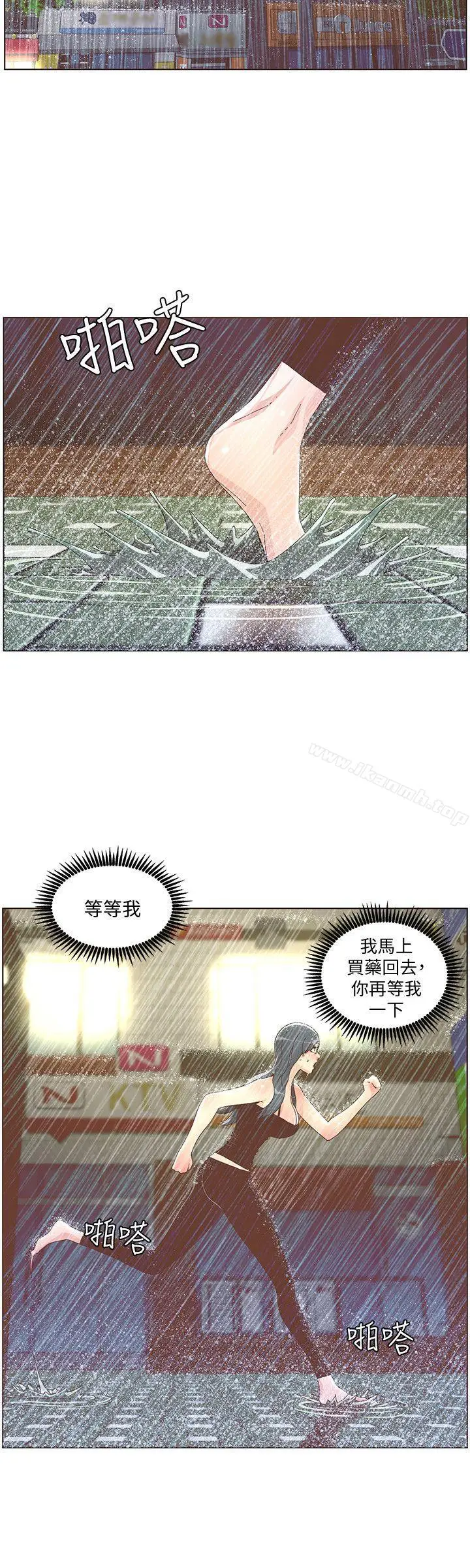 漫画《迷人的她》第40话第5张图