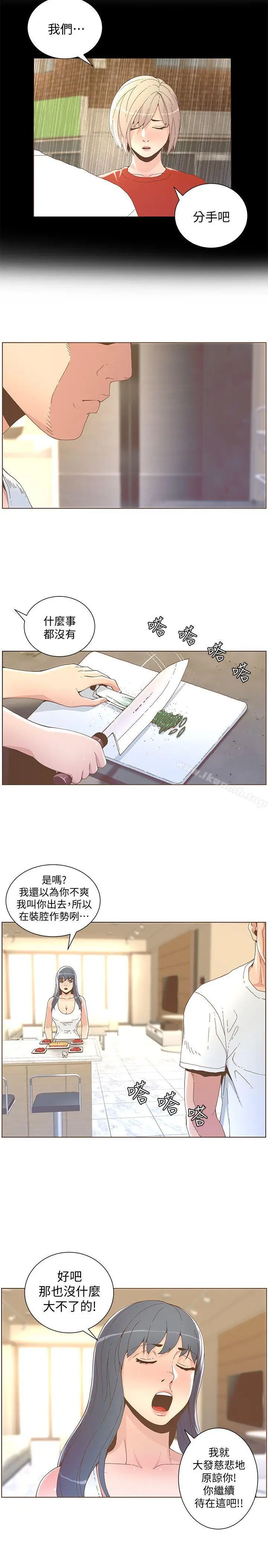 漫画《迷人的她》第41话第10张图