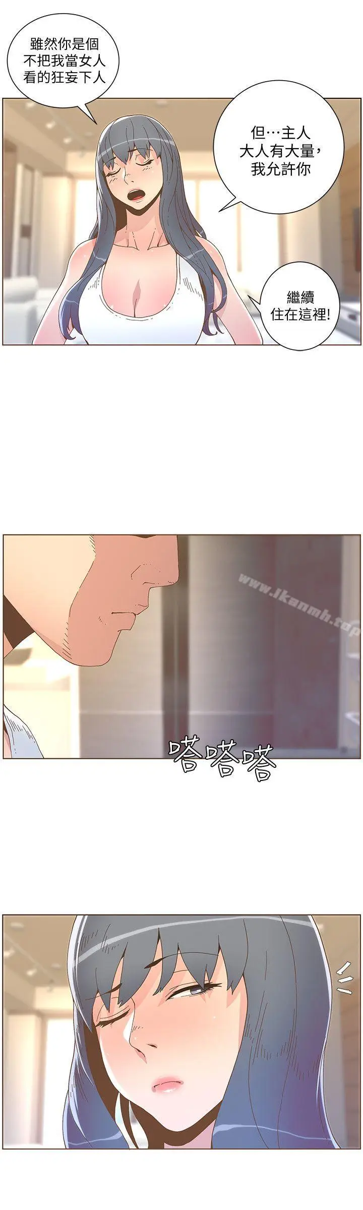 漫画《迷人的她》第41话第11张图