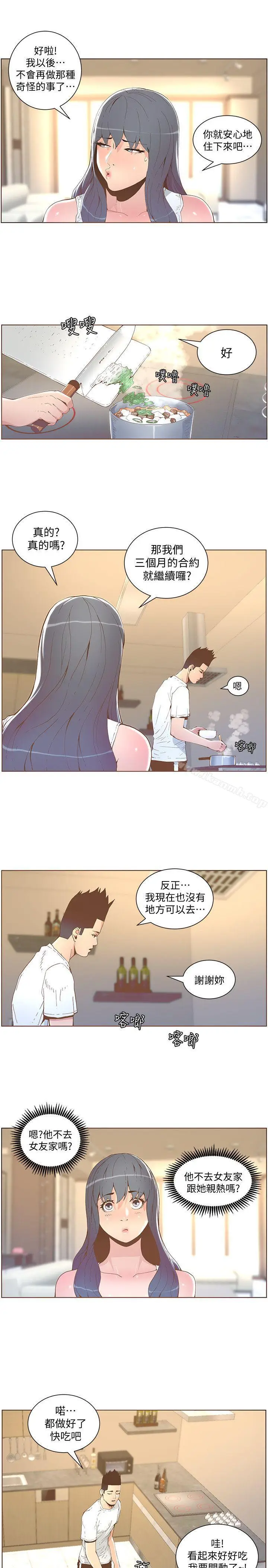 漫画《迷人的她》第41话第12张图