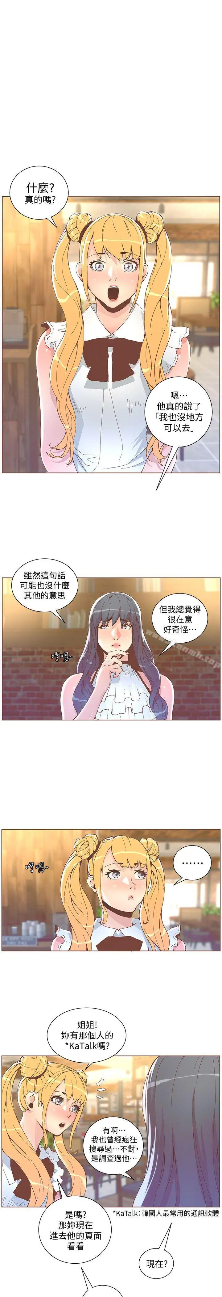 漫画《迷人的她》第41话第16张图