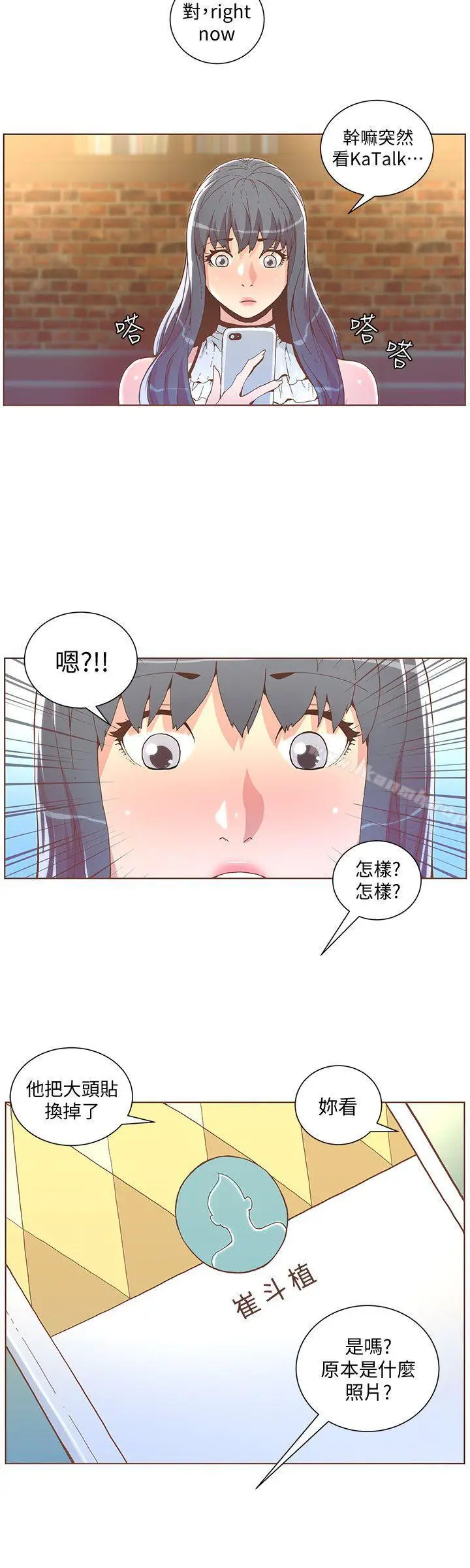 漫画《迷人的她》第41话第17张图