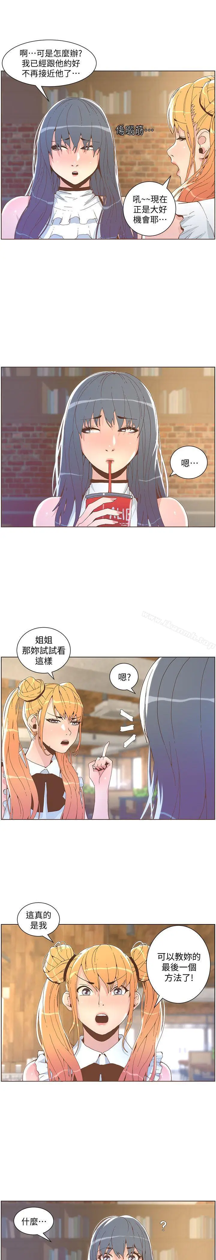 漫画《迷人的她》第41话第19张图