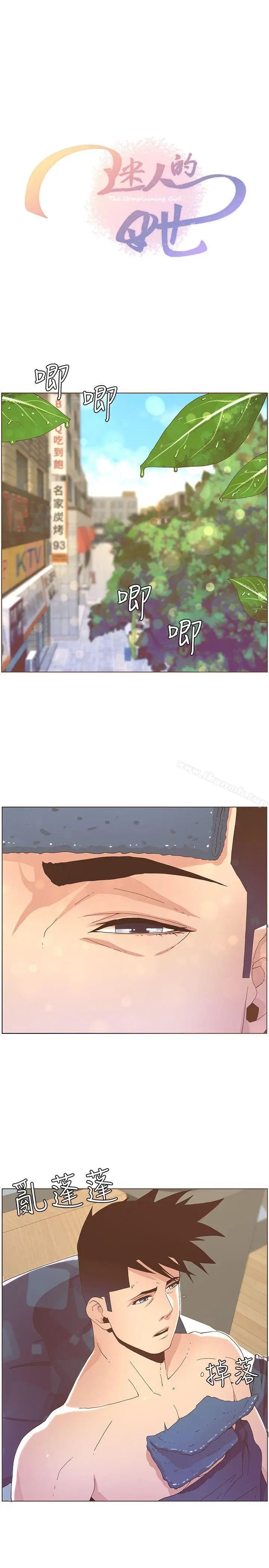 漫画《迷人的她》第41话第3张图