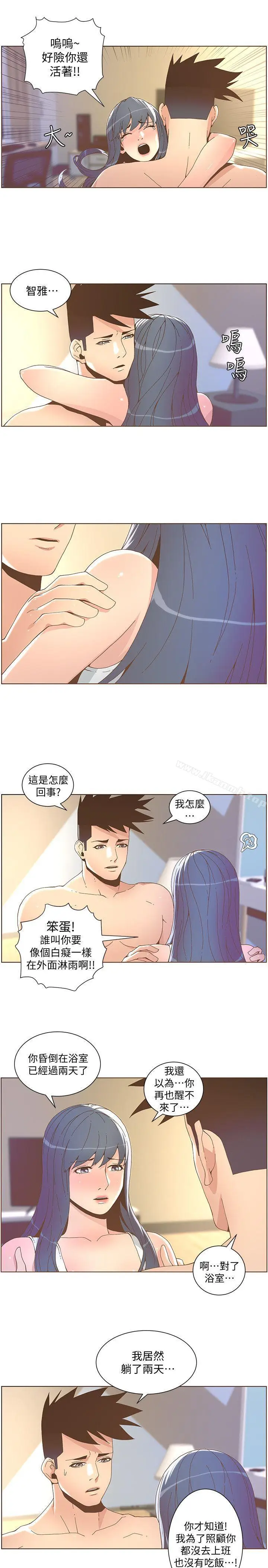 漫画《迷人的她》第41话第6张图