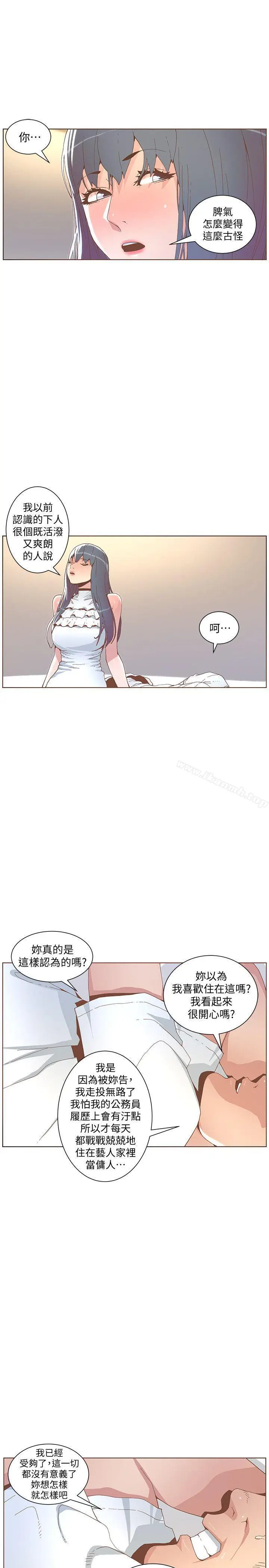 漫画《迷人的她》第42话第11张图