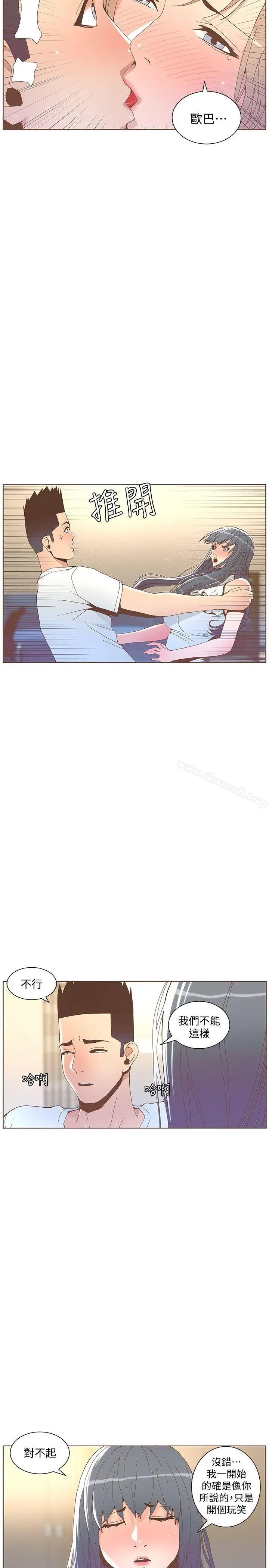 漫画《迷人的她》第42话第15张图