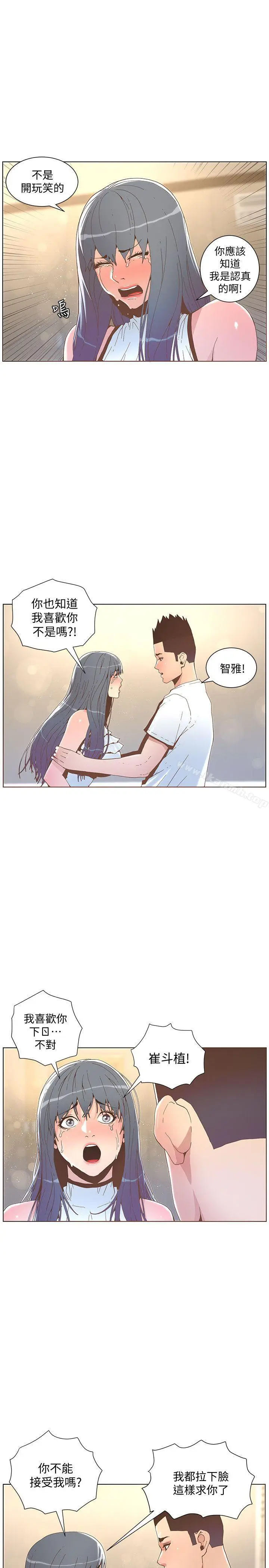 漫画《迷人的她》第42话第17张图