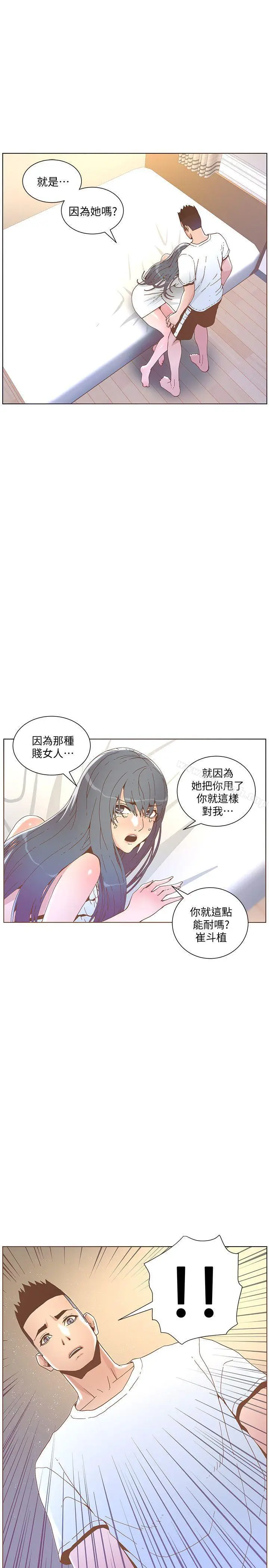 漫画《迷人的她》第42话第20张图