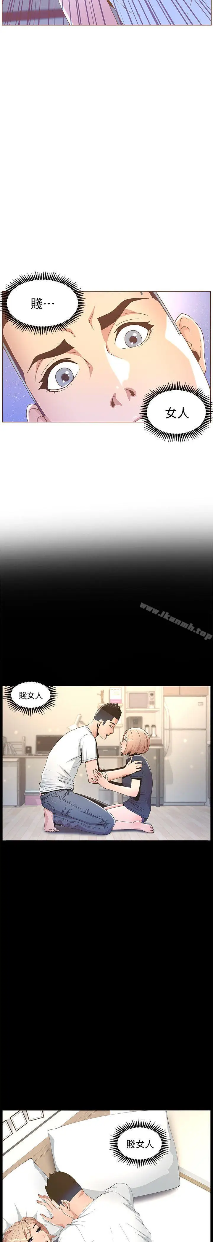 漫画《迷人的她》第42话第21张图