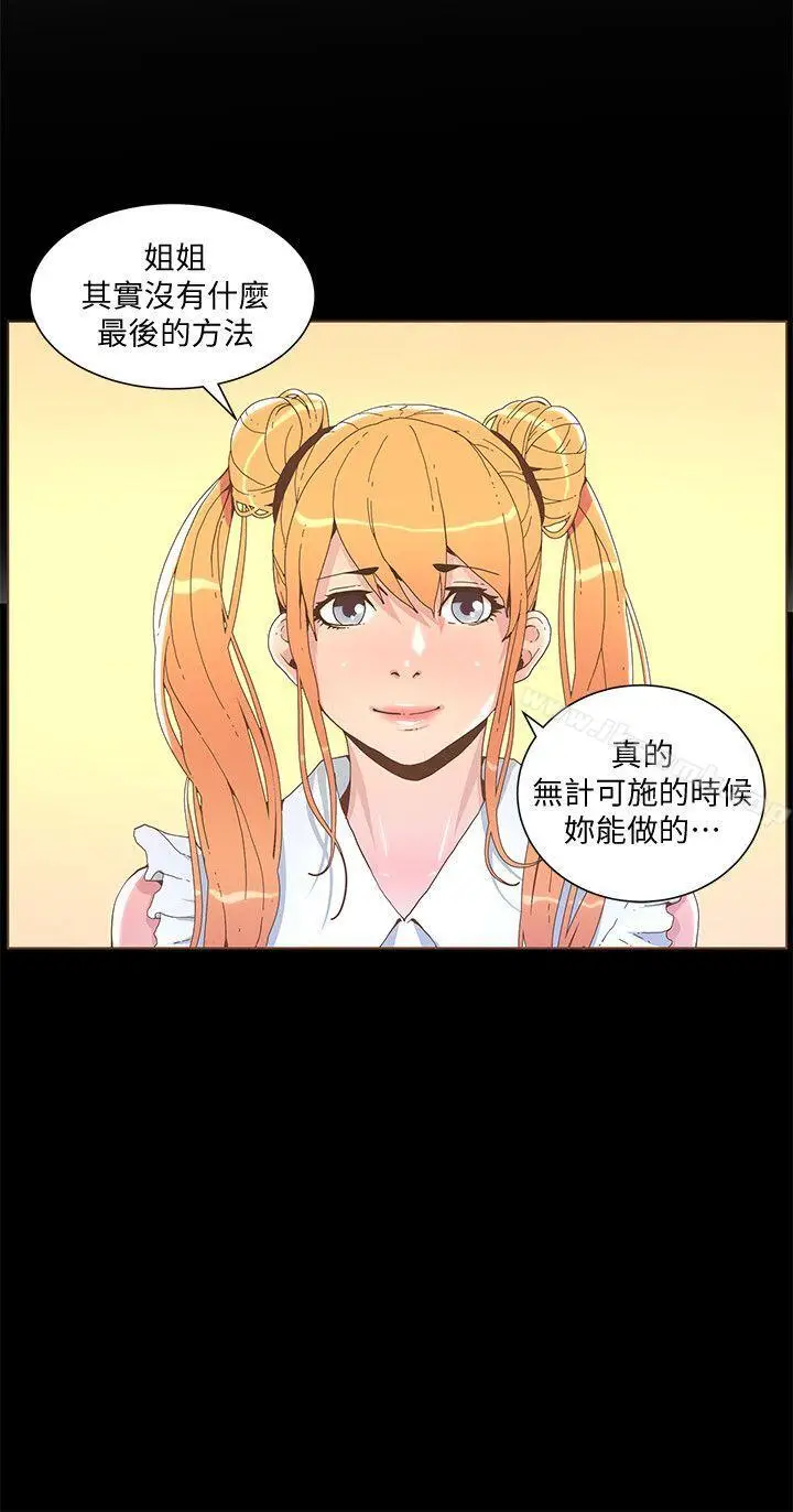 漫画《迷人的她》第42话第7张图