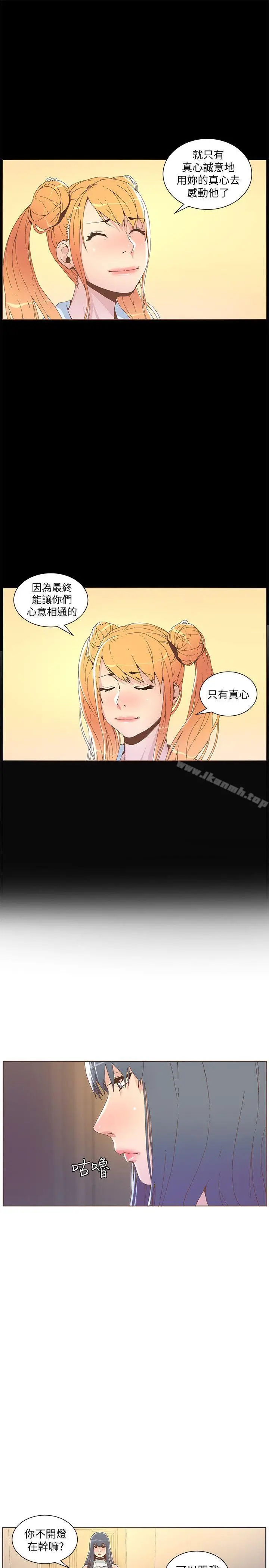 漫画《迷人的她》第42话第8张图