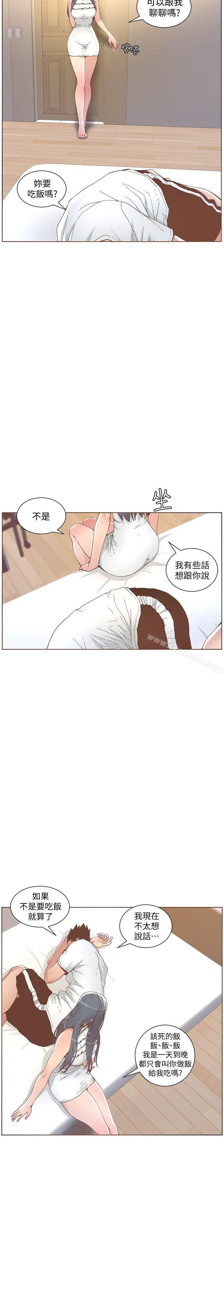 漫画《迷人的她》第42话第9张图