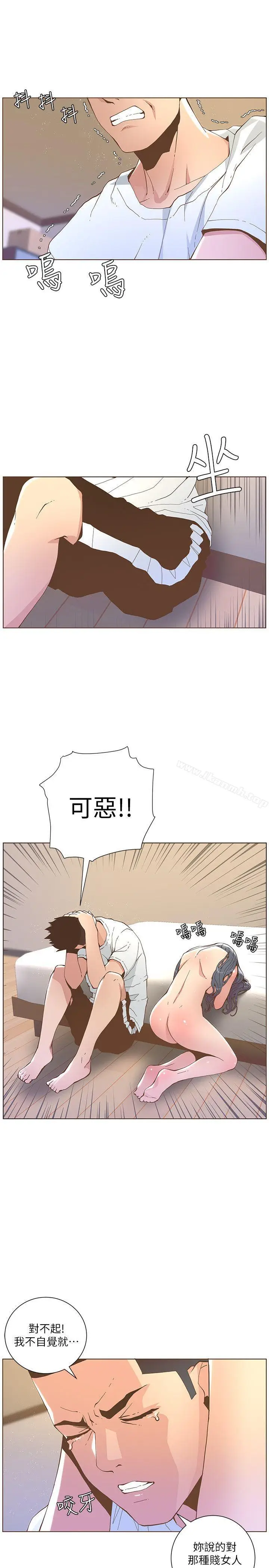 漫画《迷人的她》第43话第6张图