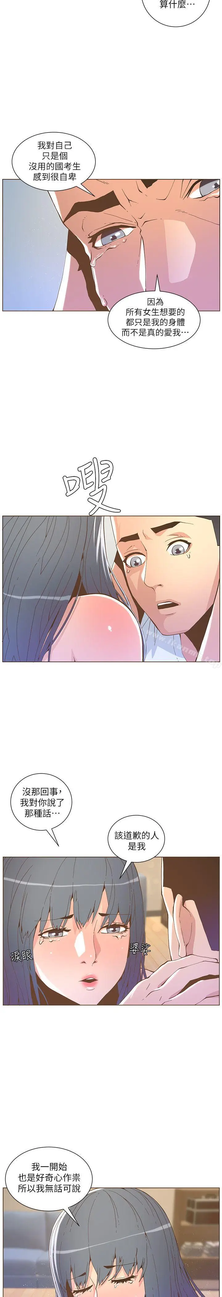 漫画《迷人的她》第43话第7张图