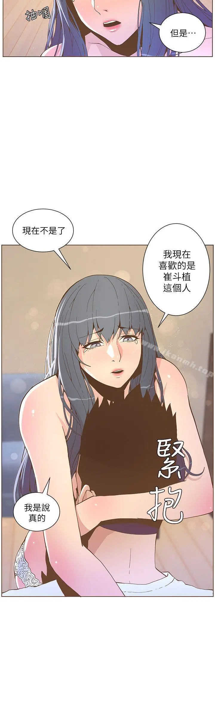 漫画《迷人的她》第43话第8张图