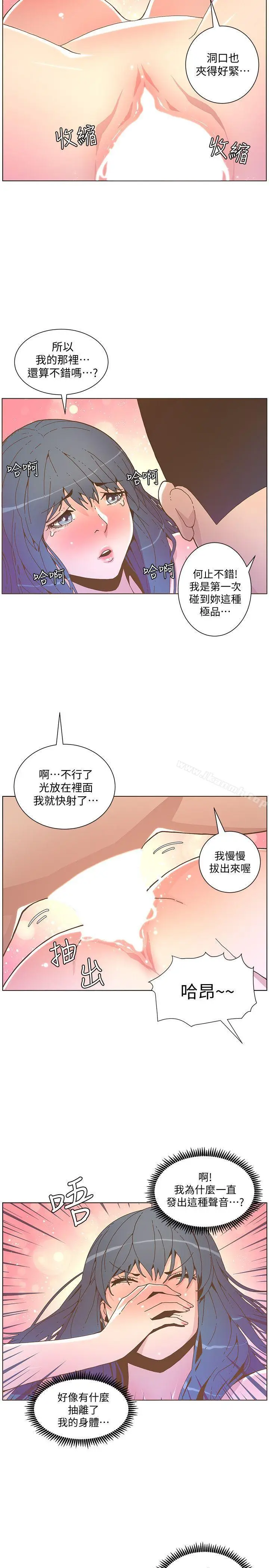 漫画《迷人的她》第44话第17张图