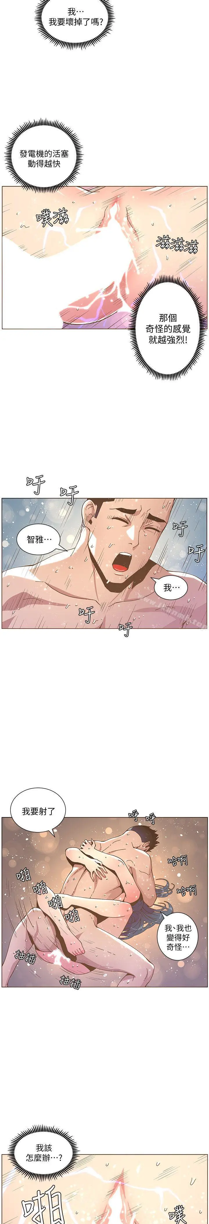 漫画《迷人的她》第44话第23张图
