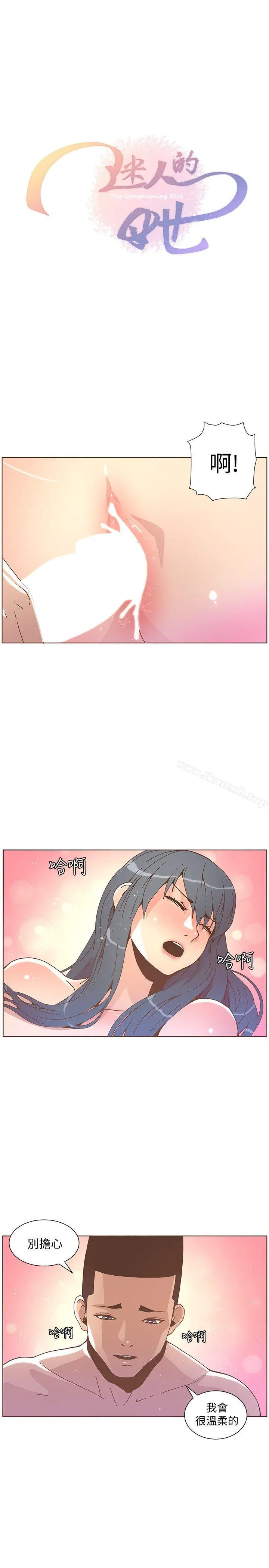 漫画《迷人的她》第44话第4张图