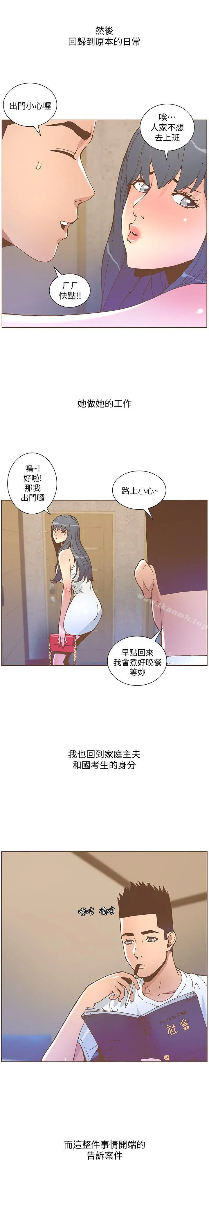 漫画《迷人的她》第45话第21张图