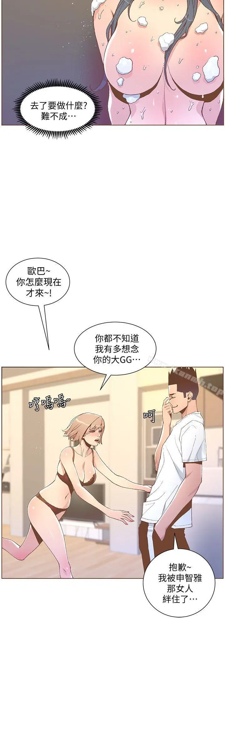漫画《迷人的她》第46话第24张图