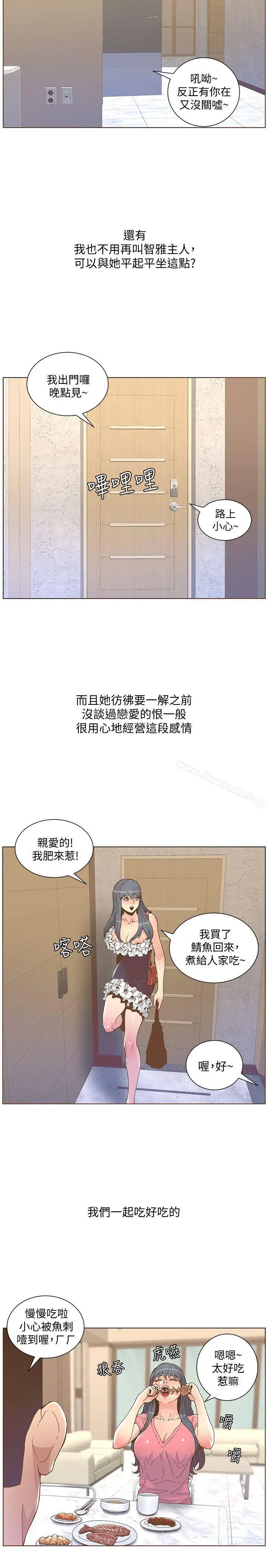 漫画《迷人的她》第46话第5张图