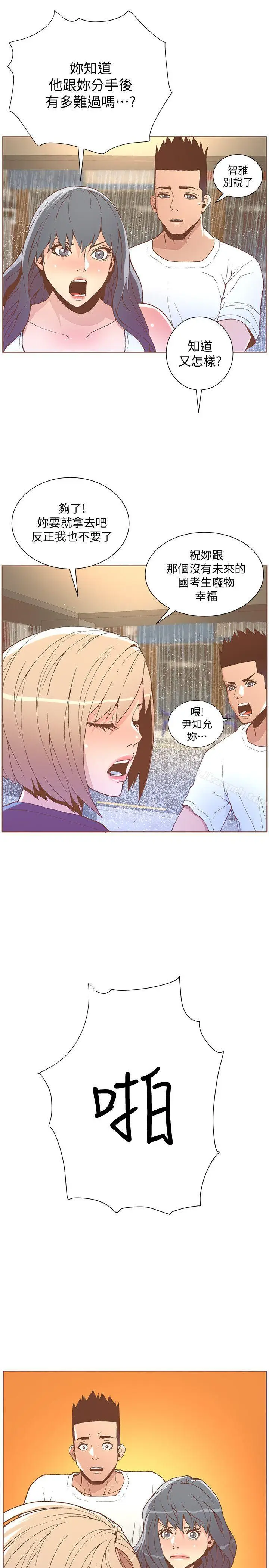 漫画《迷人的她》第47话第11张图