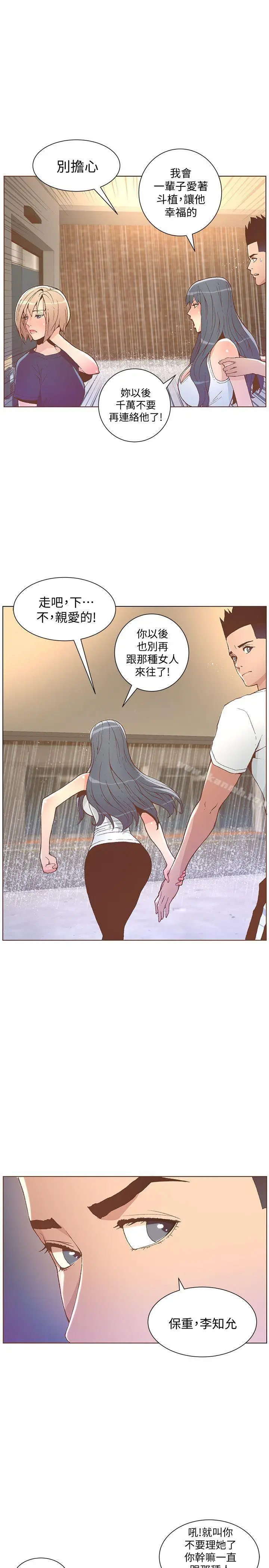 漫画《迷人的她》第47话第13张图