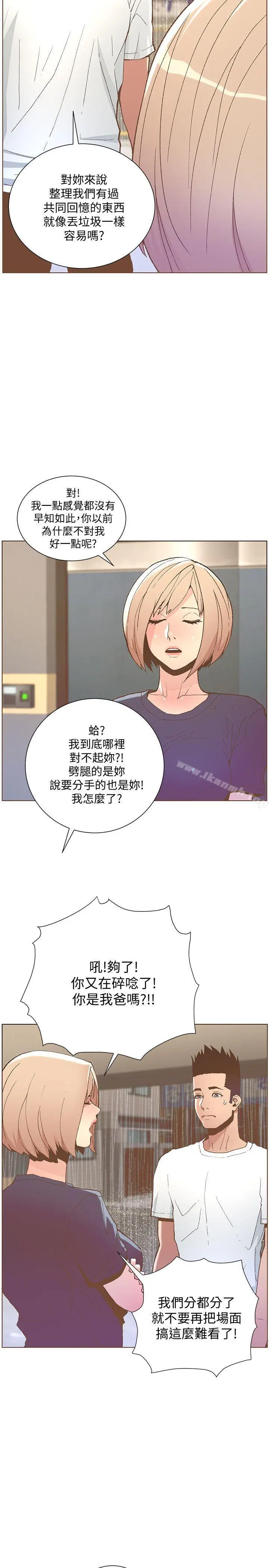 漫画《迷人的她》第47话第2张图