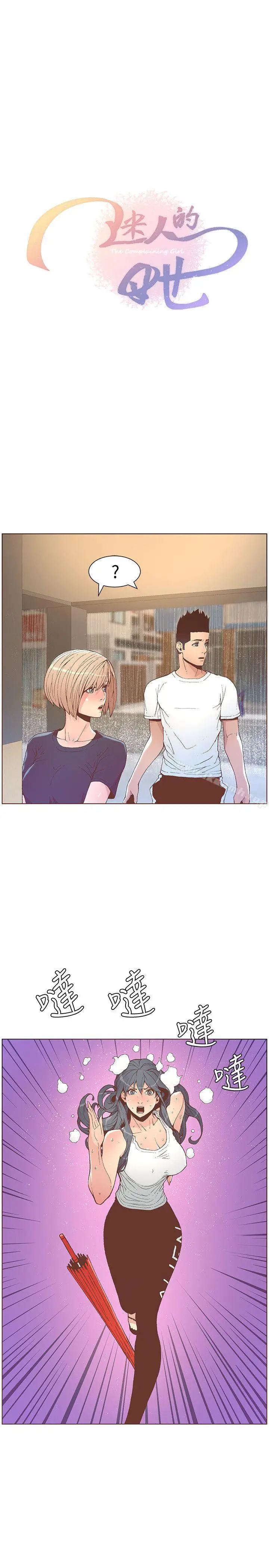 漫画《迷人的她》第47话第4张图