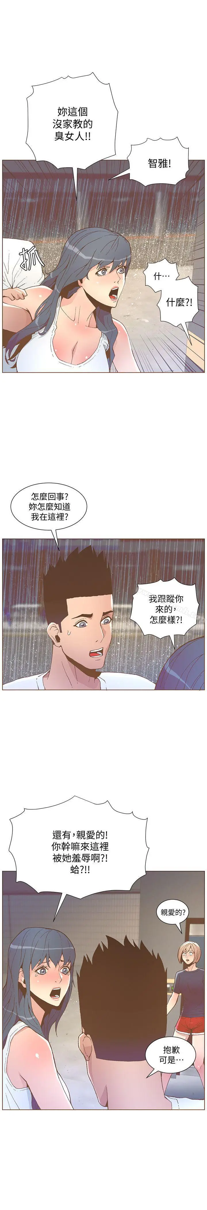 漫画《迷人的她》第47话第7张图
