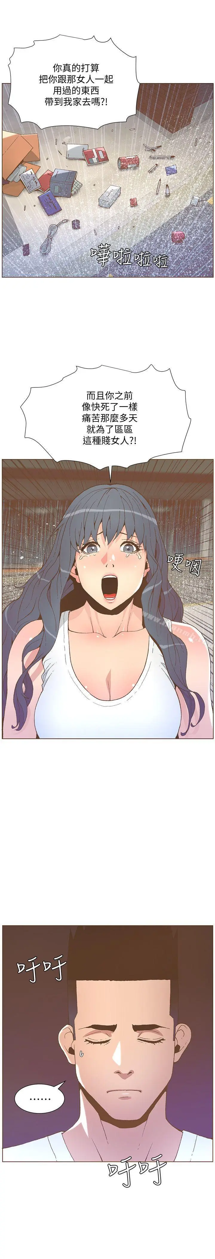 漫画《迷人的她》第47话第8张图