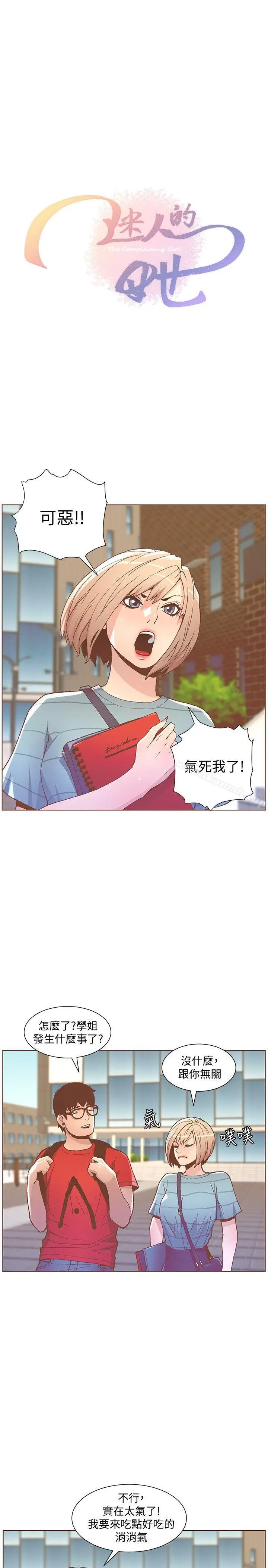 漫画《迷人的她》第48话第4张图