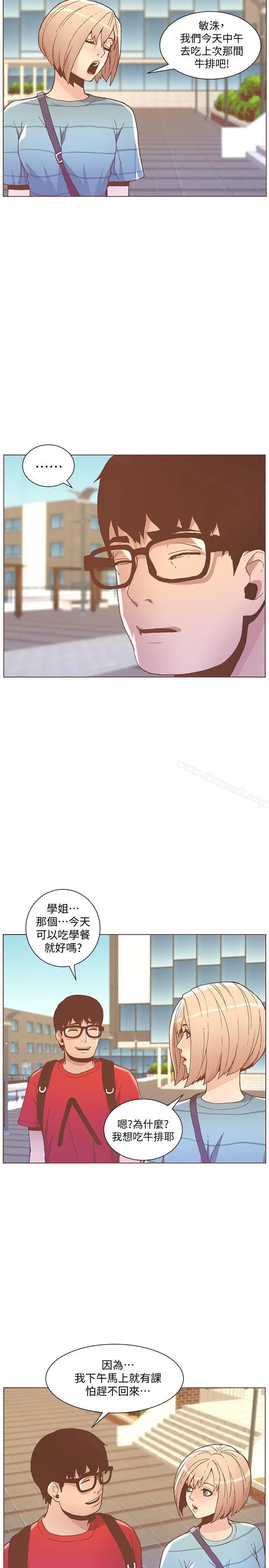 漫画《迷人的她》第48话第5张图