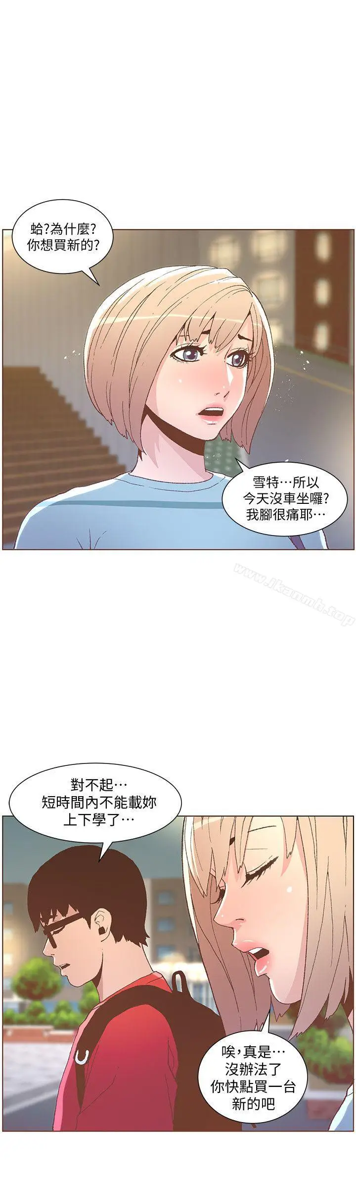 漫画《迷人的她》第48话第9张图