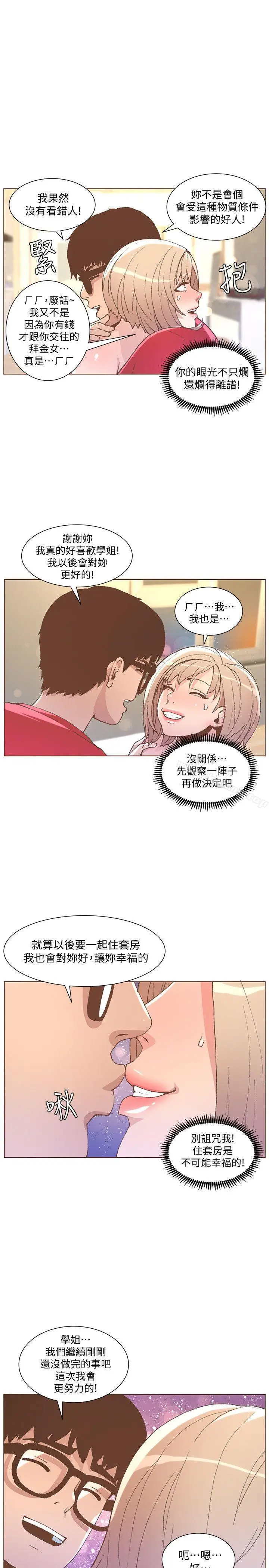 漫画《迷人的她》第49话第10张图