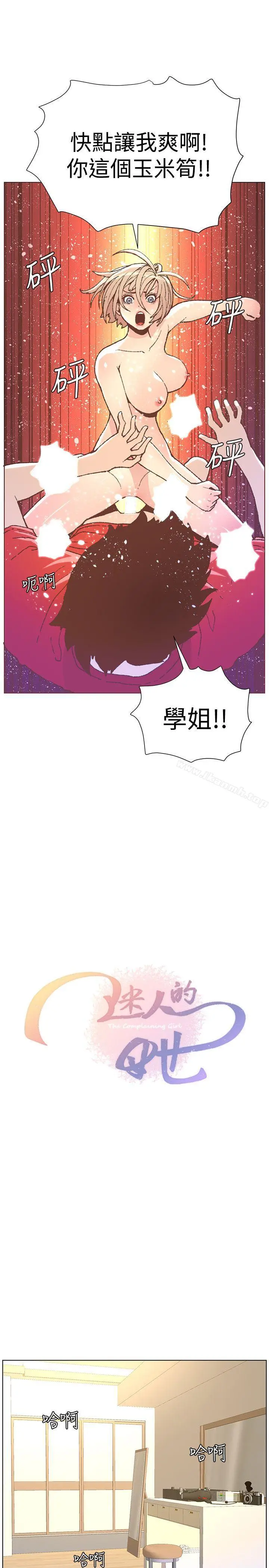 漫画《迷人的她》第49话第2张图