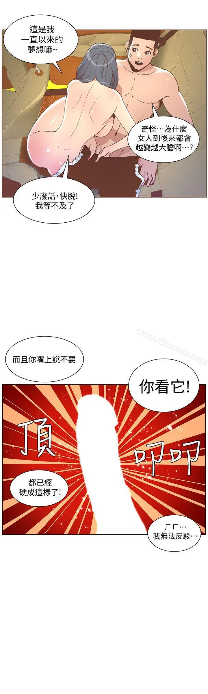 漫画《迷人的她》第49话第21张图