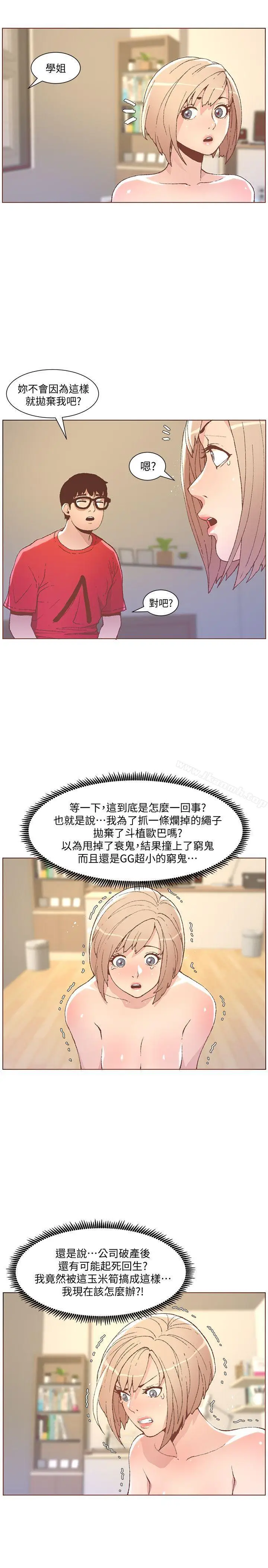 漫画《迷人的她》第49话第8张图