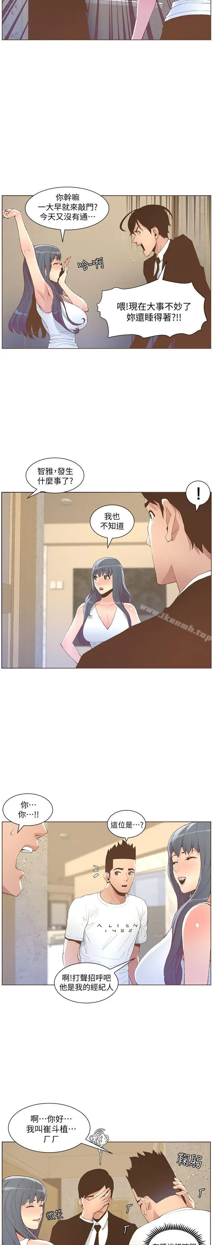 漫画《迷人的她》第50话第14张图