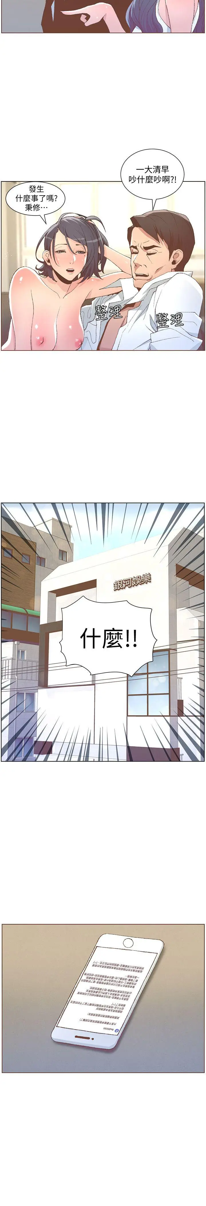 漫画《迷人的她》第50话第20张图