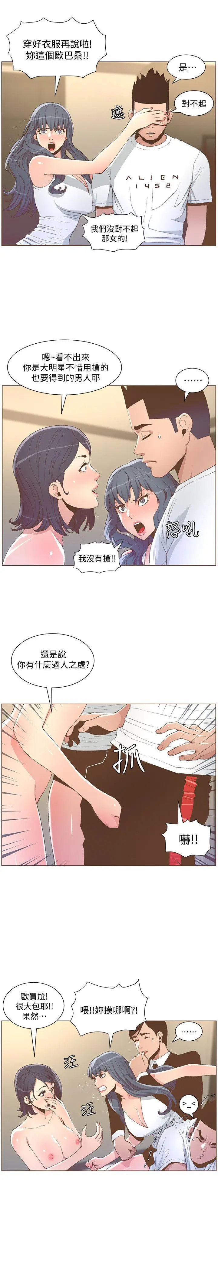 漫画《迷人的她》第50话第23张图