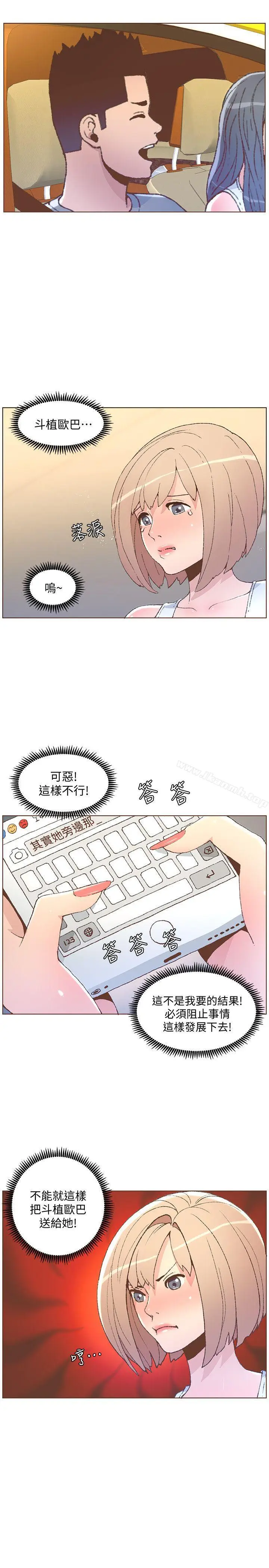 漫画《迷人的她》第50话第8张图