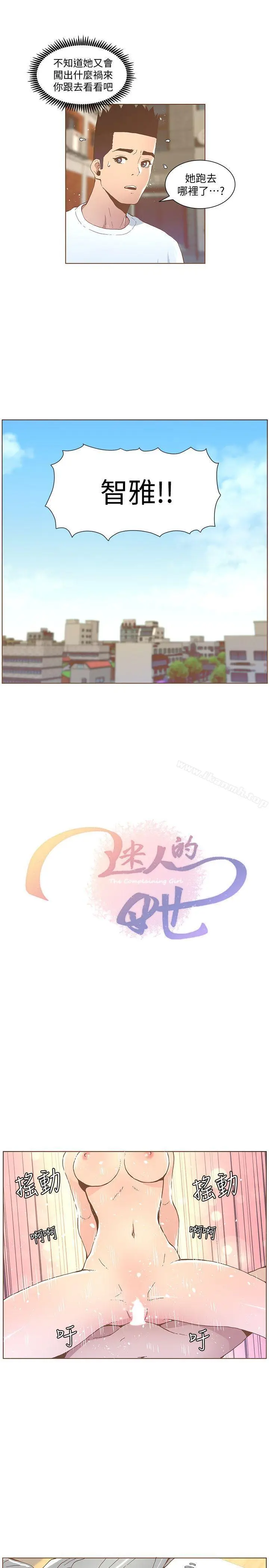 漫画《迷人的她》第51话第13张图