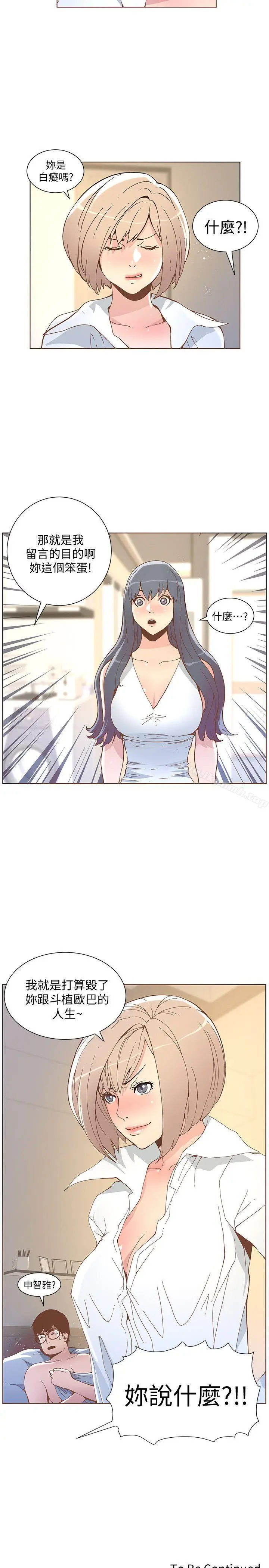 漫画《迷人的她》第51话第20张图