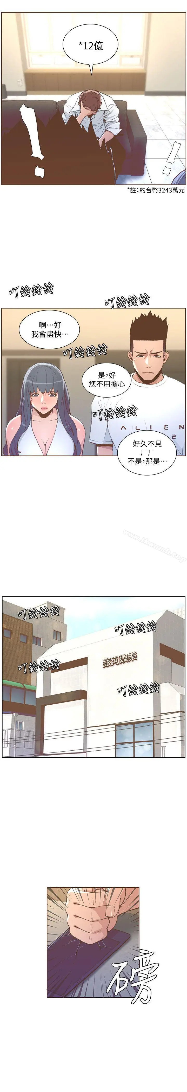 漫画《迷人的她》第51话第5张图